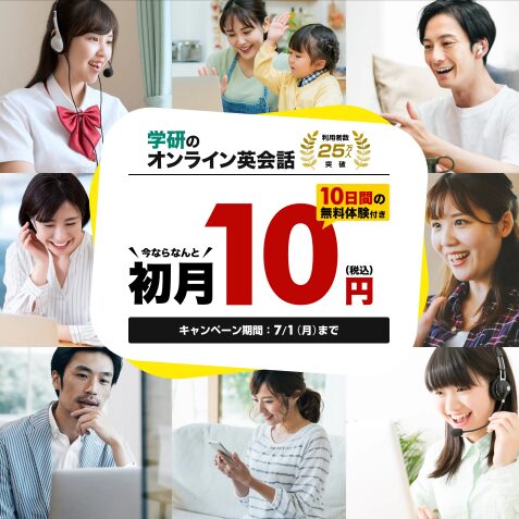 kimini英会話初月10円キャンペーンの画像