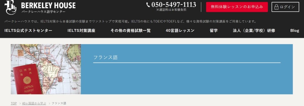 バークレーハウス｜講師と教材の多様性が特徴