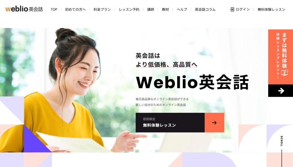 weblio英会話画像